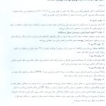 فرمول قهرمانی در لیگ برتر فوتبال اعلام شد +سند