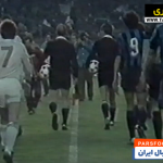 پیروزی 5-1 رئال مادرید مقابل اینتر (جام یوفا – 17 آوریل، 1986) / فیلم