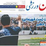 روزنامه ایران ورزشی| حسرت ژست قهرمانی بر دل خطیر