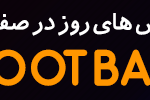 واکنش حسینی به تیم سازی در لیگ ایران